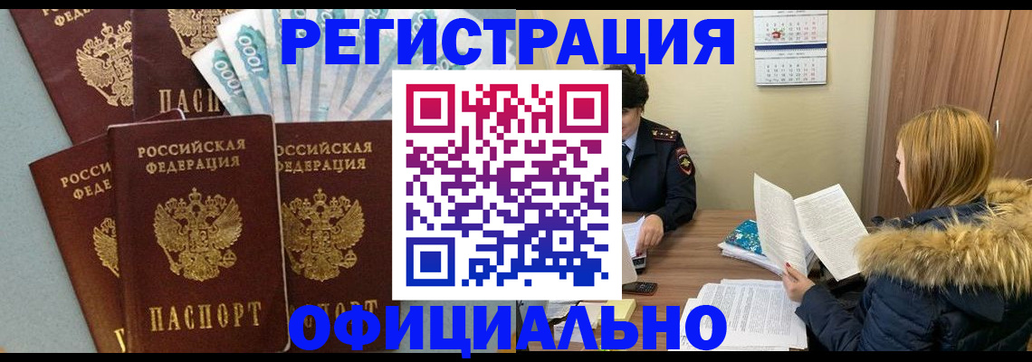 миграционный учет в Гулькевичах